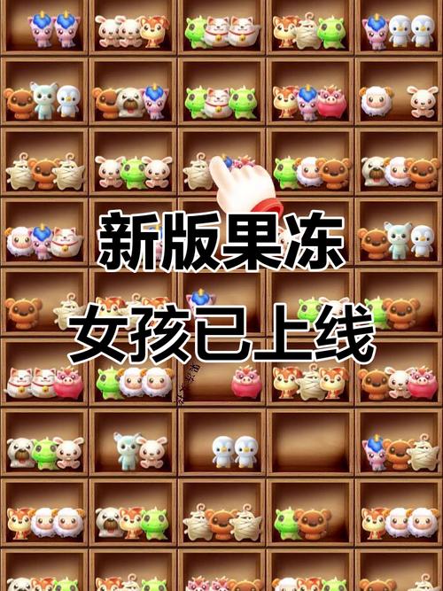 果冻女孩2