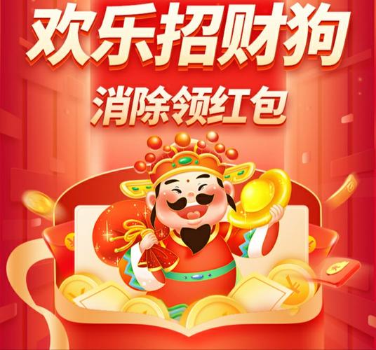 欢乐招财犬赚钱APP