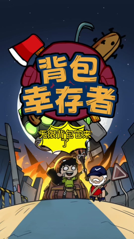 抖音砍树游戏