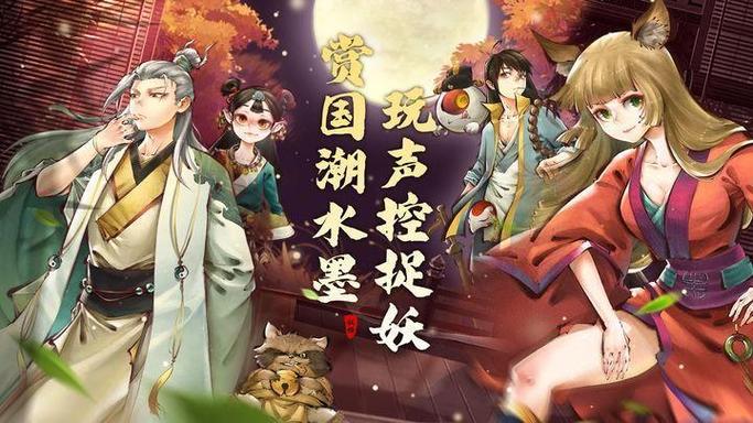 山海经捉妖传正版