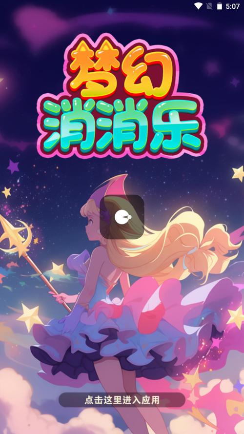 梦幻乐消消下载安装