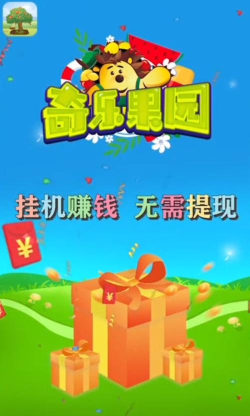 奇乐果园游戏