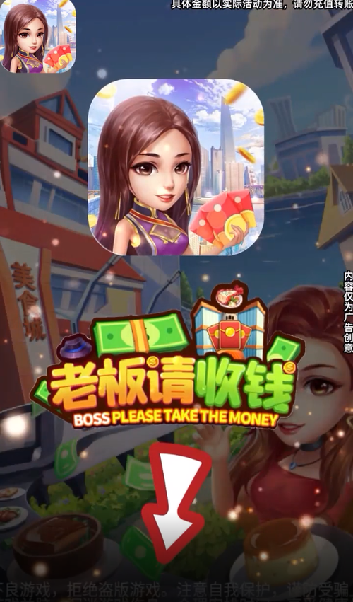 老板请收钱游戏下载