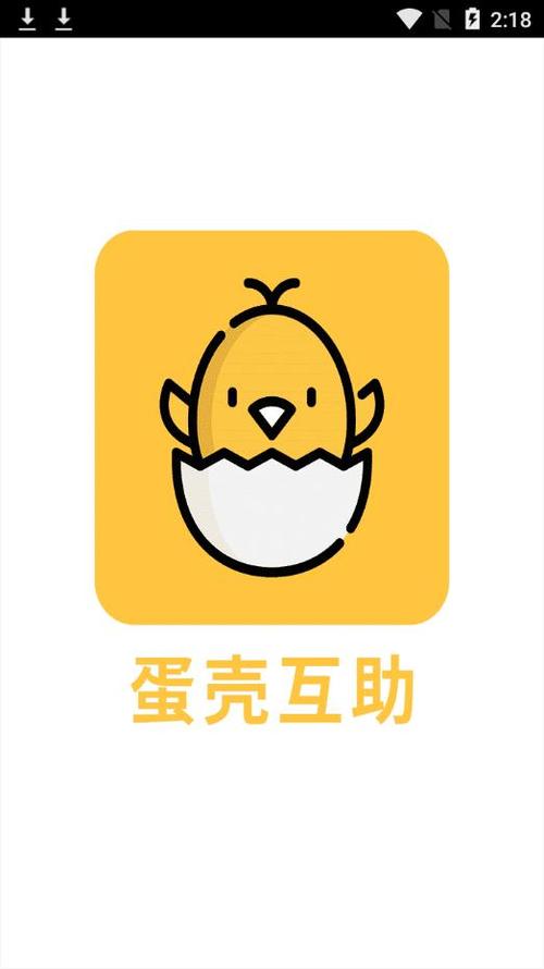 蛋壳互助手机版官