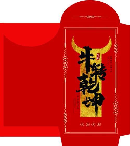 牛气冲天红包手机