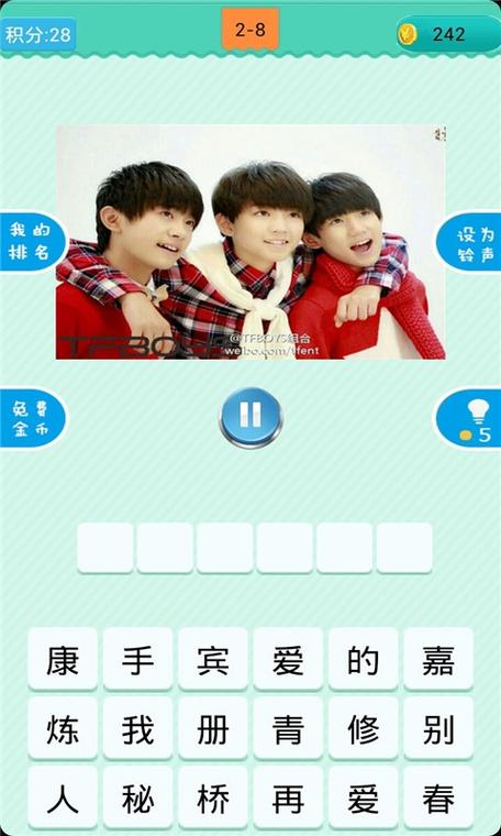 猜TFBOYS歌名