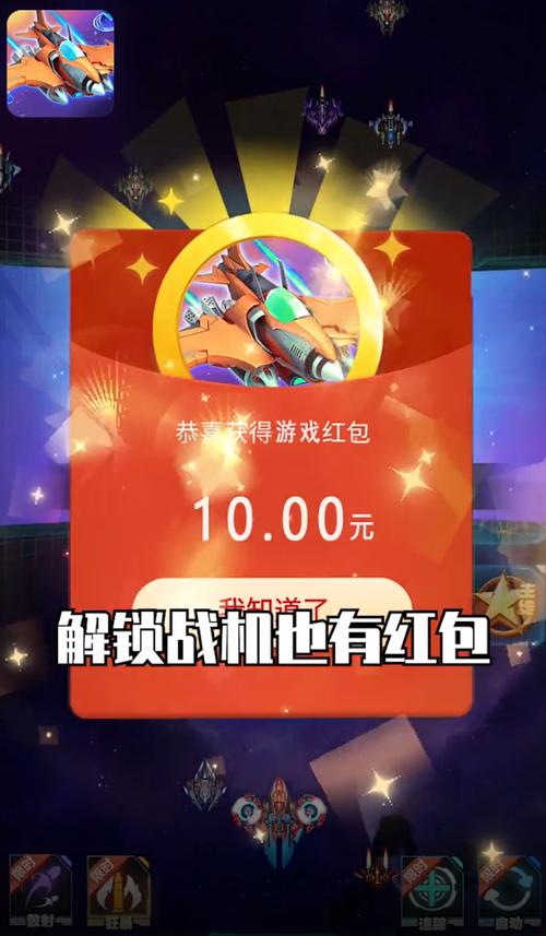雷霆战机红包版最新版本