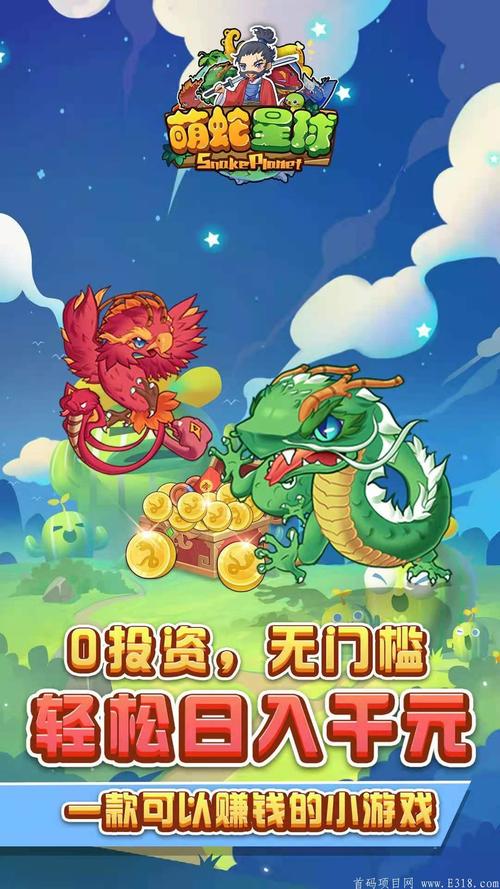 萌蛇星球首码