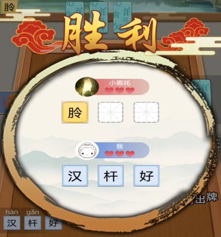 我拼字贼牛游戏红包版
