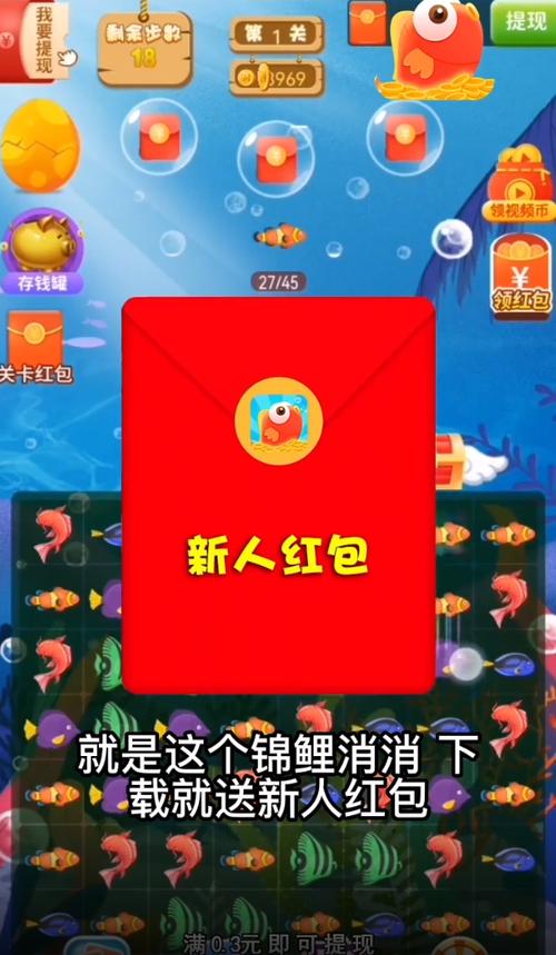 锦鲤乐消消赚钱版