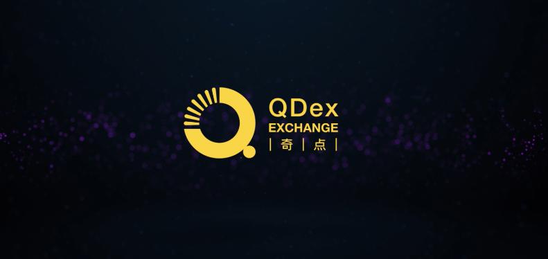 qdex奇点交易
