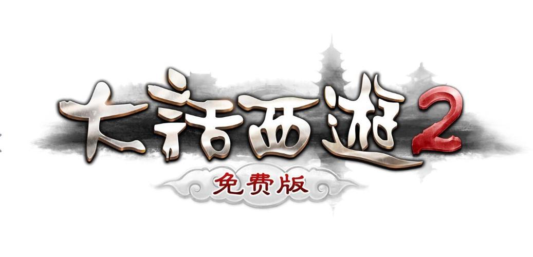 大话西游2免费赚钱版