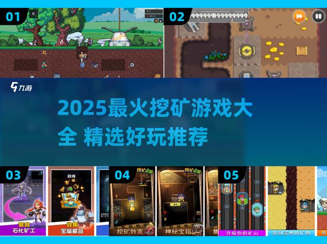 不挖矿就死游戏安