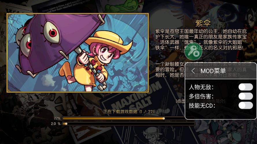 骷髅女孩内置修改器最新版