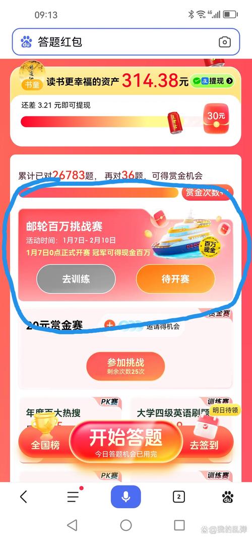百万问答红包版领