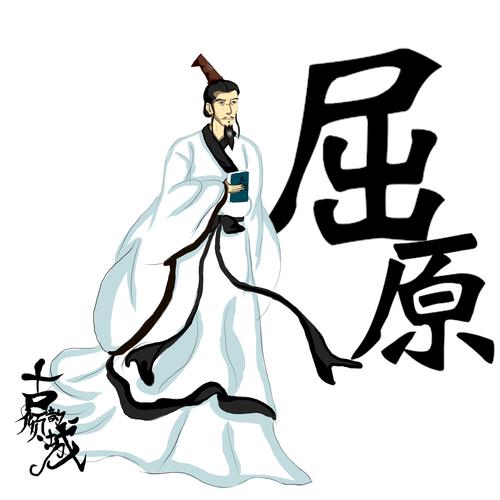 屈原教成语