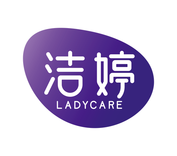 婷洁打卡体现版