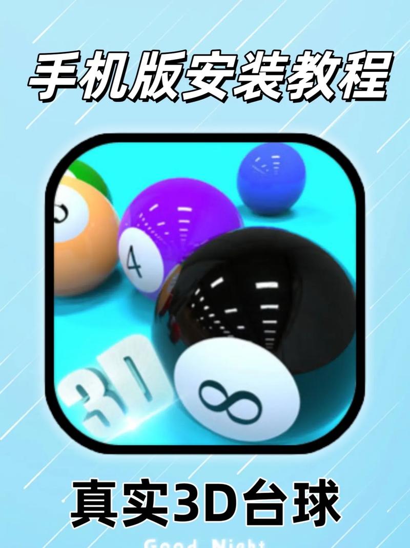 花式台球3D赚钱游戏红包版