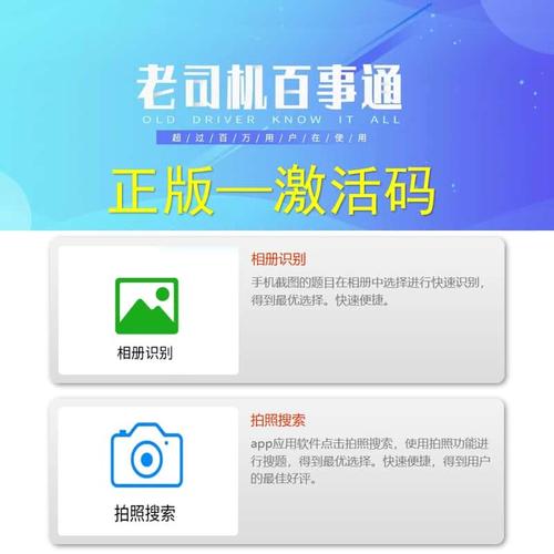 老司机百事通激活码免费获取答题软件app下载
