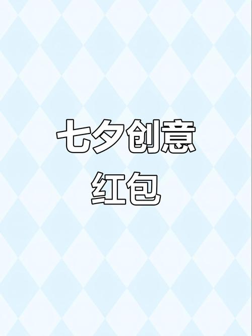 2017七夕红包