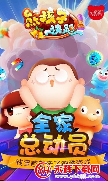 熊孩子别跑红包版