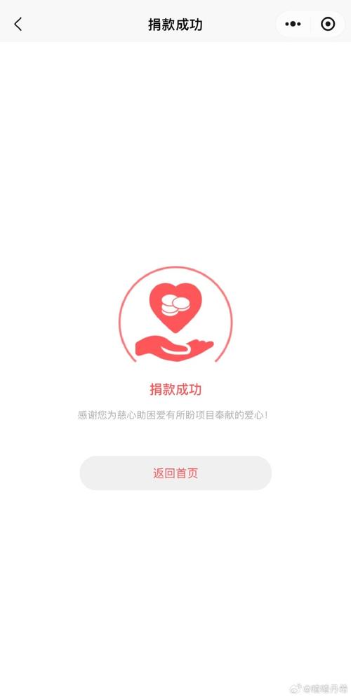 支付宝心愿助力红