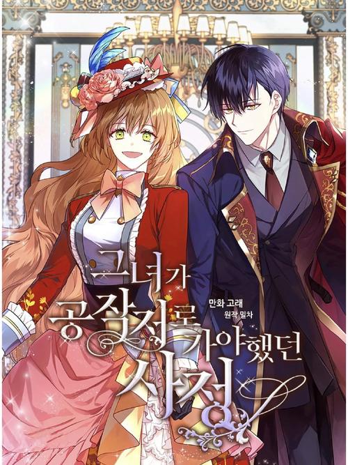 公爵的契约未婚妻红包版