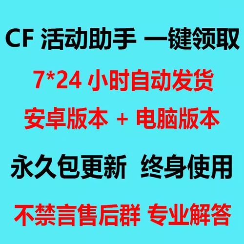 cf活动助手一键领取2021