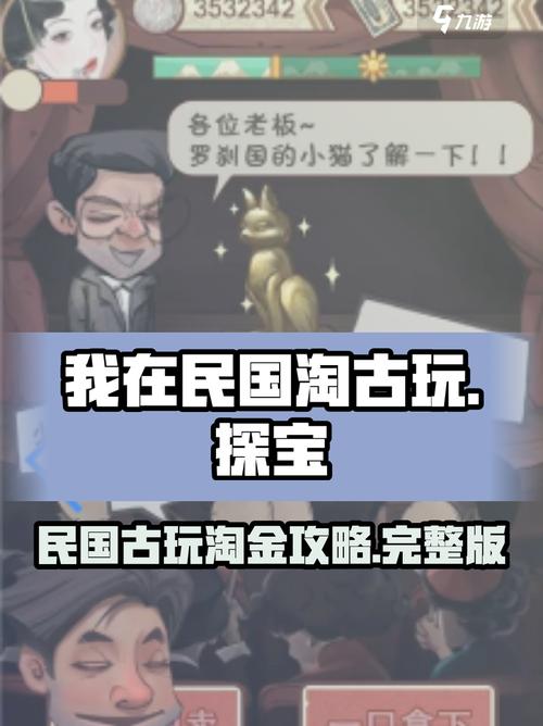 我在民国淘古玩