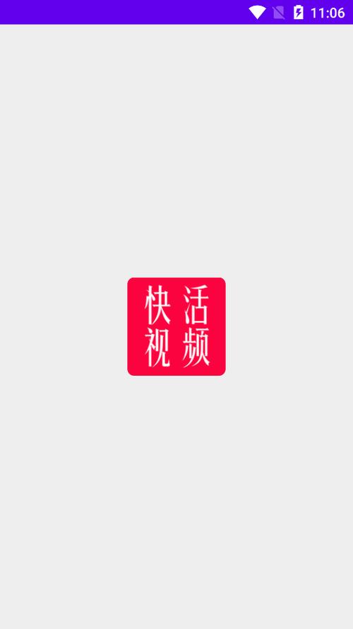 快活视频安卓版本203