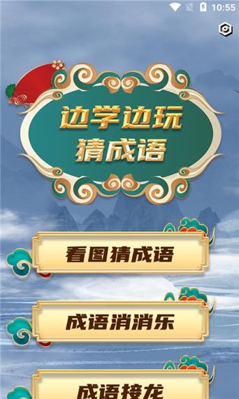 学霸成语接龙