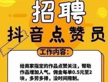 点赞团抖音刷赞赚截图