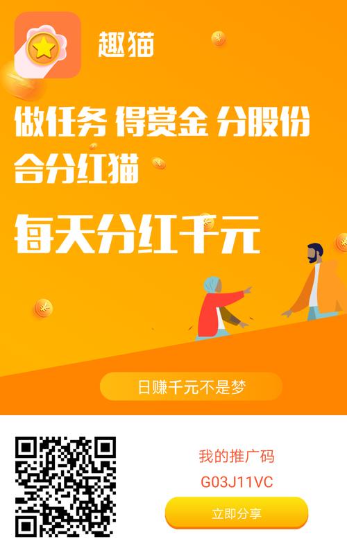 趣猫猫做任务赚钱缩略图
