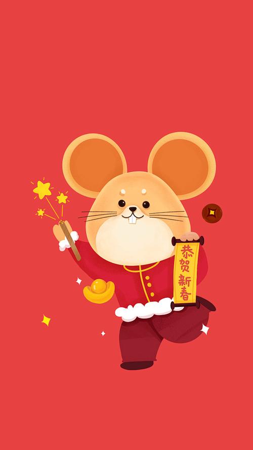 鼠年幸运红包手机