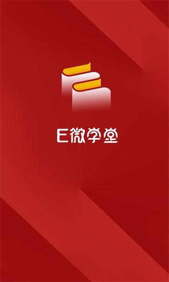 微学堂官网