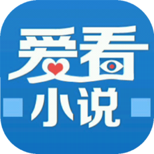 爱看小说手机版