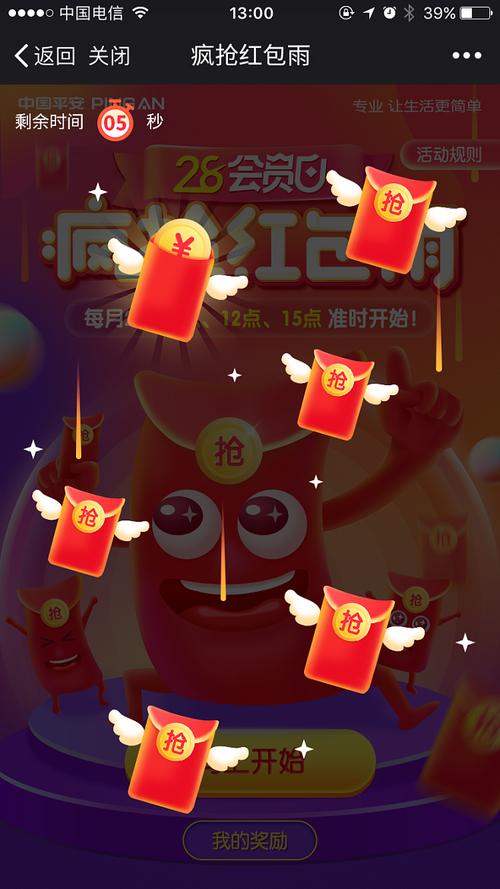 红包雨手机安卓版