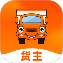 汽运货主app