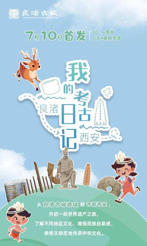 我的考古日记