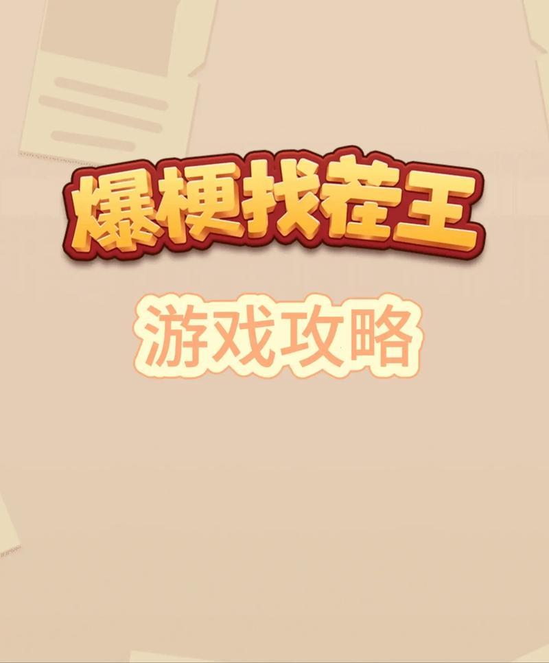 我是找茬王游戏红缩略图