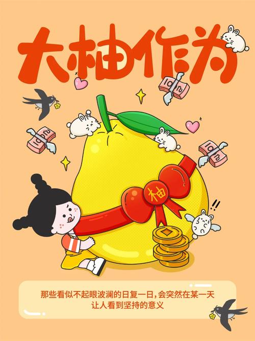 桔柚赚钱版