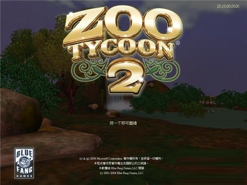 空闲动物园大亨红