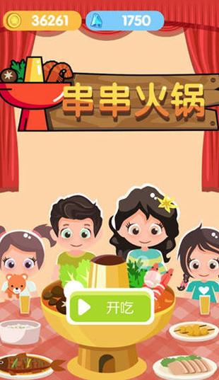 串串火锅游戏红包版下载最新官方正版2021
