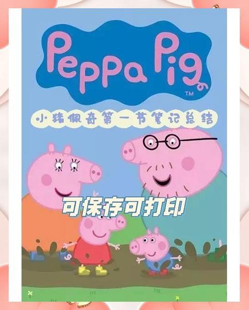 小佩奇赚钱邀请码