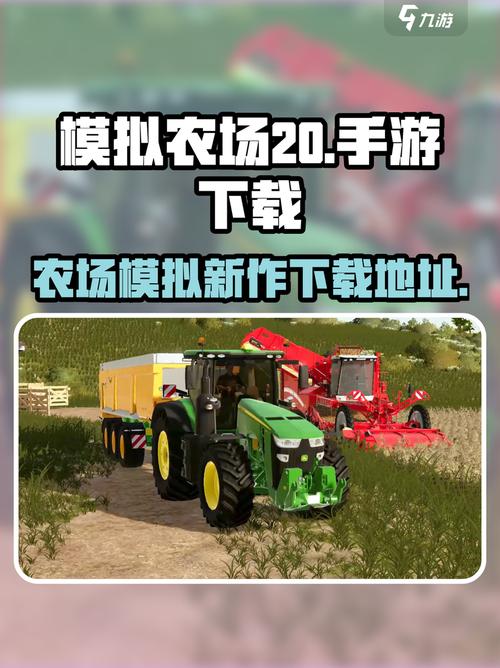 模拟农场20手机版无限金币中文版