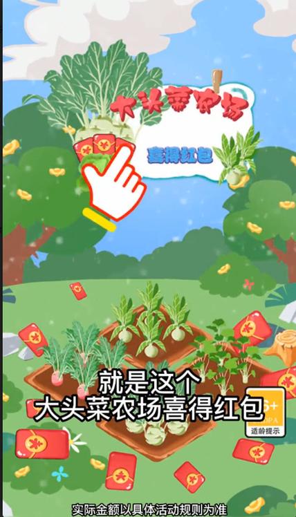 大头菜农场红包版