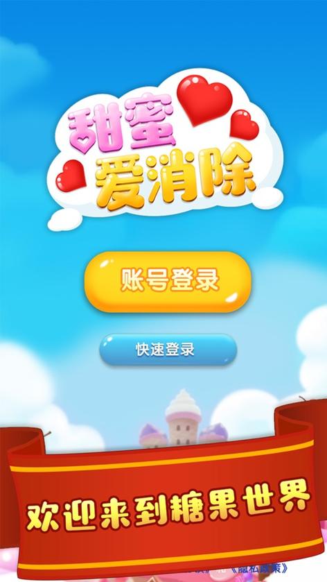 甜密爱消除赚钱2