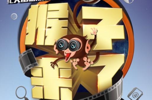网猴来了软件