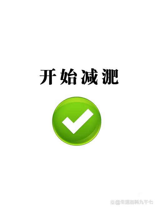 一起消体重