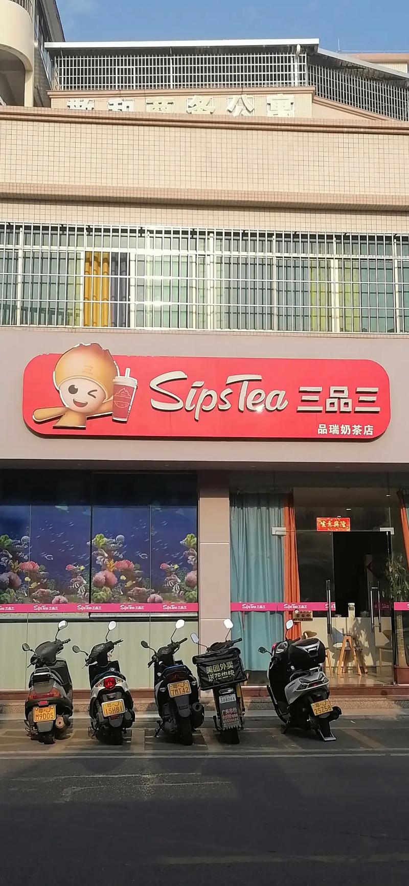 三品音